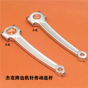 杰克缝纫机机针传动连杆 拷边机码边机锁边机工业缝纫机配件