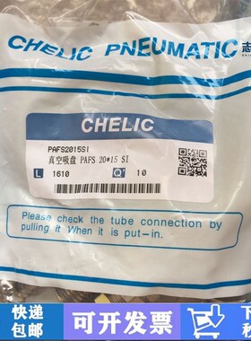 全新原装气立可CHELC吸盘PC-20 PC-30 PC-40 PC-60/NBR/SI/SE/E