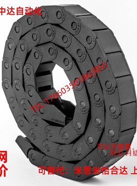 拖链MPSPS2550/1520/75/28/2035/2580/3580/100/30/50/60/FHPS408