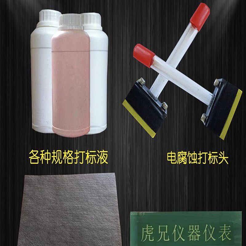 便携式小型电腐蚀打标机电化学金属铭牌腐蚀机不锈钢厨具打标新品