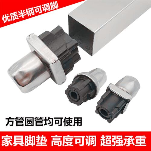 可调节不锈钢脚塞方管圆型桌脚茶几可调脚高度可调节塑料堵头
