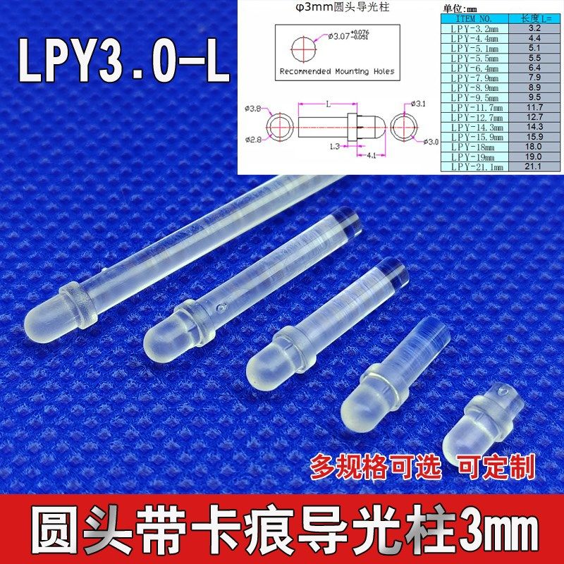 圆头带卡帽导光柱3mm LED灯柱 导光帽PC导光条 led贴片LPY3.0-L,纺织面料/辅料/配套,服装加工设备,淘宝优惠券,粉丝福利购,淘宝优惠卷