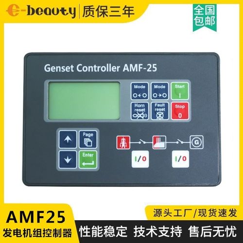 AMF20 AMF25控制器 柴油发电机组零部件 液晶显示屏控制面板模块