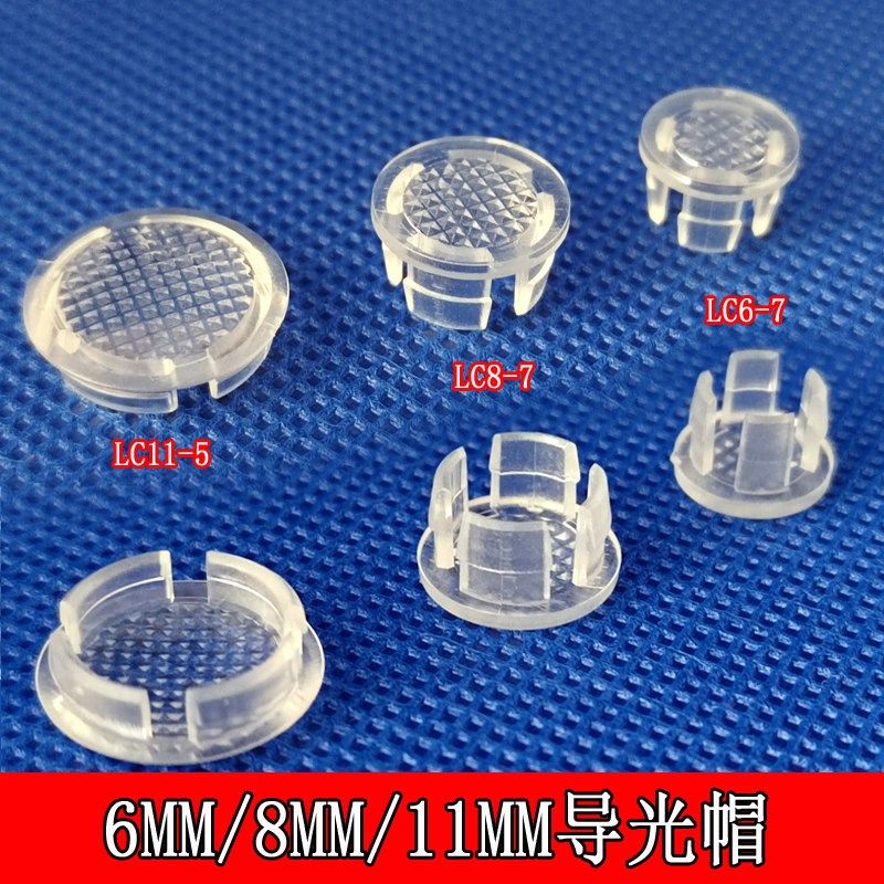 PC透明导光帽LC11-5/LC8-7/LC6-7灯罩柱挡光帽导光罩LED透明灯座,纺织面料/辅料/配套,服装加工设备,淘宝优惠券,粉丝福利购,淘宝优惠卷