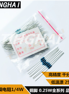 RJ1/4W金属膜电阻 90R/9K/90K/900K仪表精密电阻铜脚0.1%千分之一