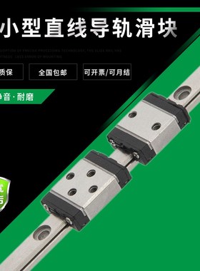 微小型直线导轨滑块线轨MGN5C 5H SSEB6 RSR5 LRM5?LWL5 MR5M