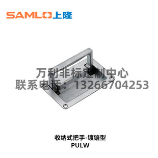 上隆收纳式 L111 拉手 镀铬型可折提手 折叠面板 PULW 嵌入式 L95