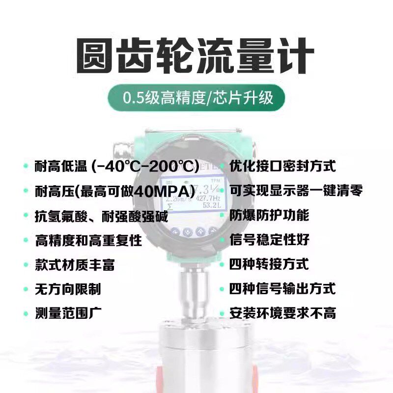 航空煤油柴油汽油椭圆齿轮流量计 润滑油液压油微型流量计