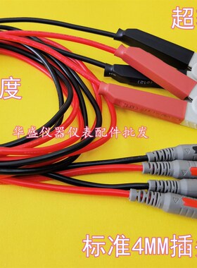 开尔文4线低阻表笔测试线台式万用表四线铜镀金鳄鱼夹FLUKE8845A