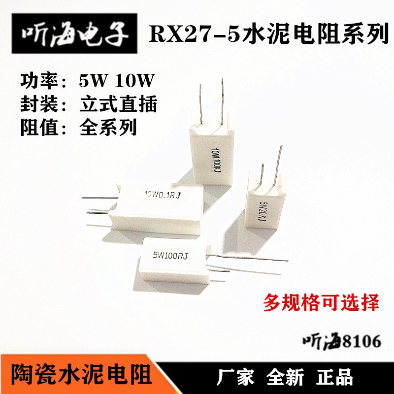 10W立式水泥电阻2.7K 3K 3.3K 3.9K 4.3K 4.7K精度5%RX27-5(10只)