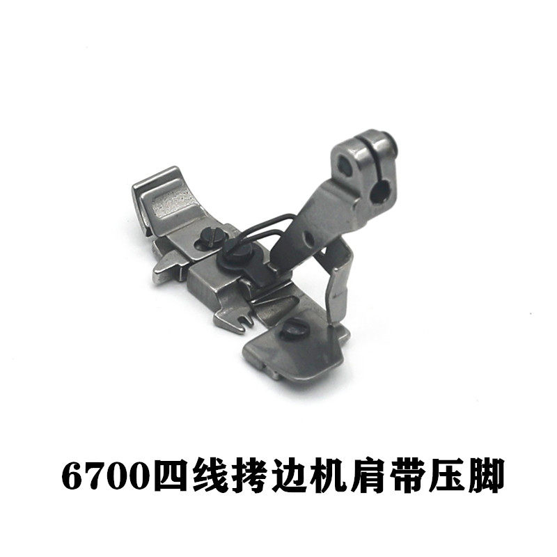 重机6700四线肩带压脚 JUKI 6714 四线包缝机 拷边机过透明带压脚