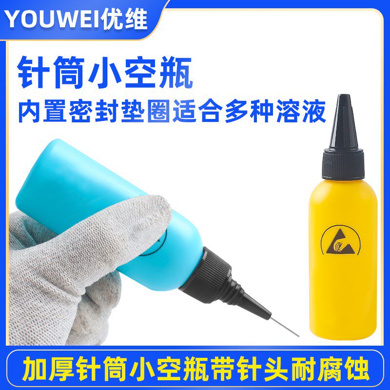 针筒小空瓶溶剂瓶带针头酒精瓶洗板水瓶防侧漏酒精壶60毫升不侧漏