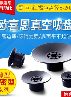 米思米真空吸盘薄物型VPTS8/10/15/20氟硅胶吸嘴VPTSS8/10/15/20