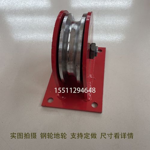 攀诺起重钢轮固定式地轮钢丝绳导向轮双轴承重型滑轮单轮1T2T3T5T