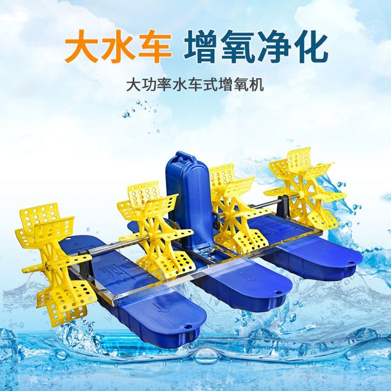 水车式鱼塘增氧机养鱼打氧机专用全自动大型鱼池虾塘叶轮式增氧泵,纺织面料/辅料/配套,服装加工设备,淘宝优惠券,粉丝福利购,淘宝优惠卷