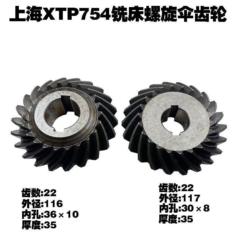 上海第四机床厂XTP754铣床螺旋伞齿轮 Z22/22数字控制卧式铣床,纺织面料/辅料/配套,服装加工设备,淘宝优惠券,粉丝福利购,淘宝优惠卷