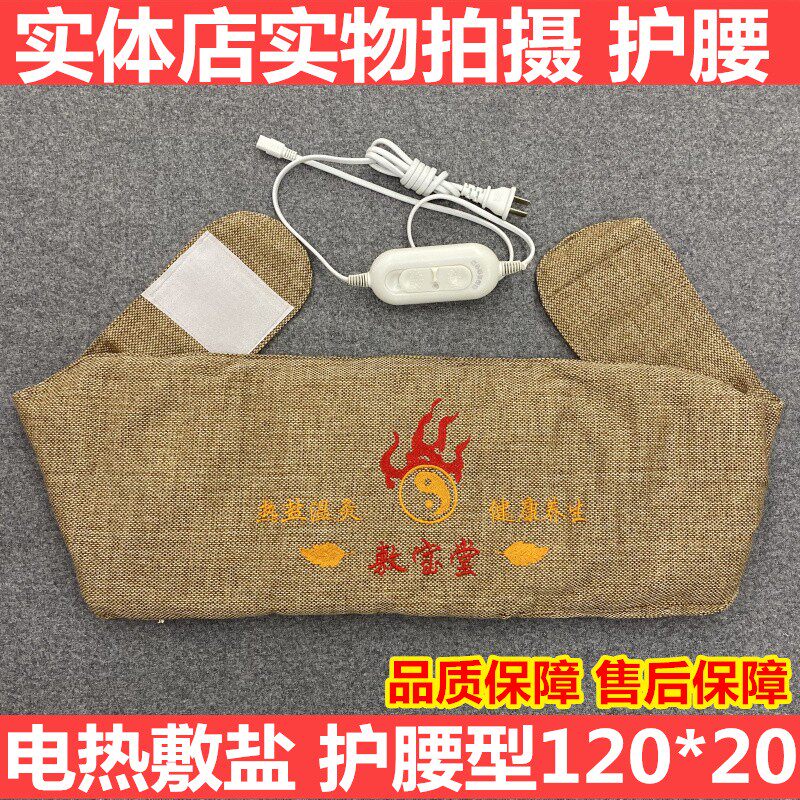 敷宝堂电热敷盐海盐粗盐护腰包电热大粒暖宫理疗热敷驱寒袋盐包