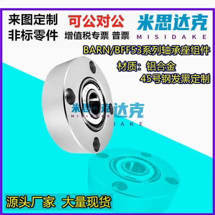 BARN/BFF53-62/69/60/67/68/ 04 03 05 06ZZ无扣环 单轴承座组件