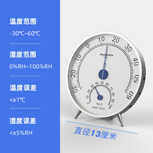 美德时TH603A温度计高精度不锈钢机械温湿度计家用室内精准德国芯