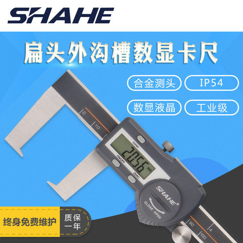 三和 扁头外沟槽数显卡尺 数显卡尺 沟槽数显卡尺0-150