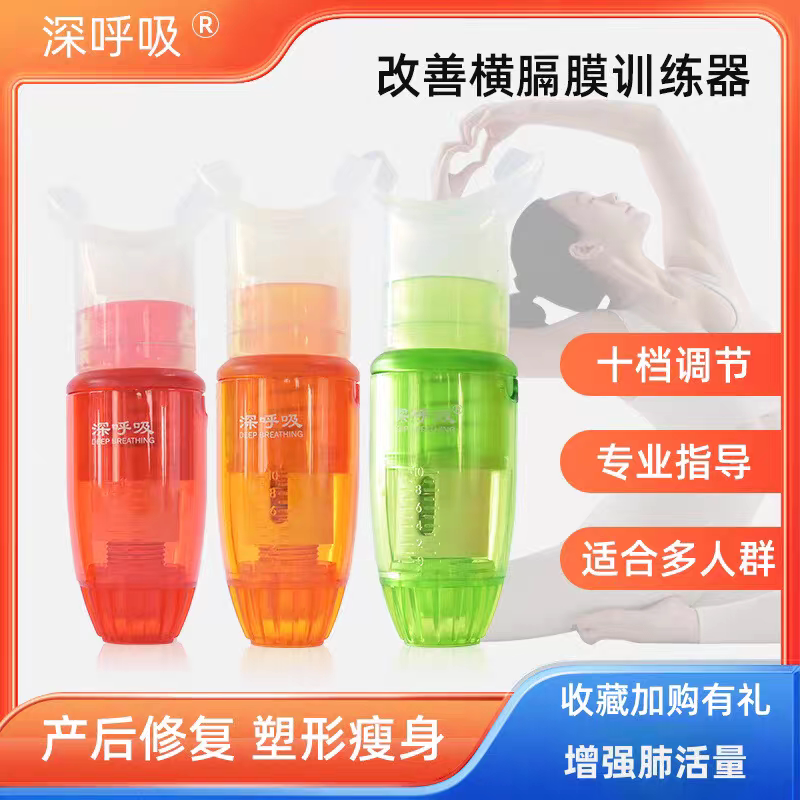 深呼吸瑜伽呼吸训练器腹式呼吸器肺活量慢阻肺锻炼器产后修复便携