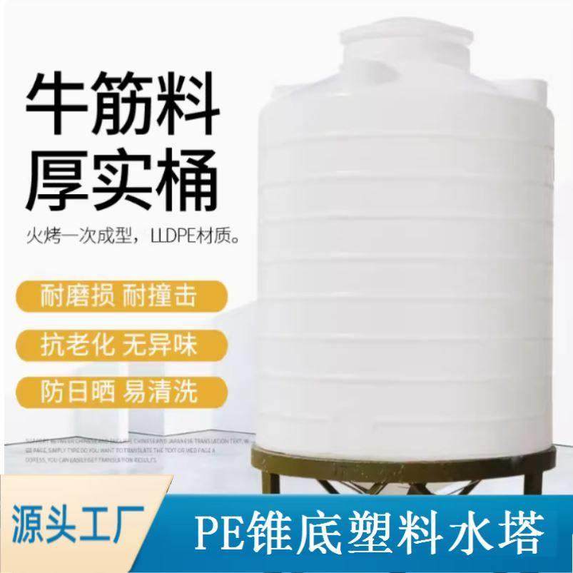 加厚PE搅拌桶户外大型储水箱1-50吨锥底塑料水塔农村用化工水池,3C数码配件,USB多功能数码宝,淘宝优惠券,粉丝福利购,淘宝优惠卷