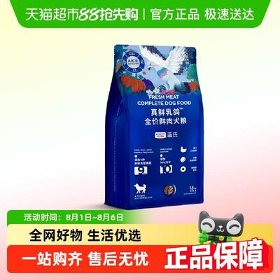 蓝氏狗食真鲜乳鸽全价冻干狗粮小型犬成犬幼犬粮通用型狗食