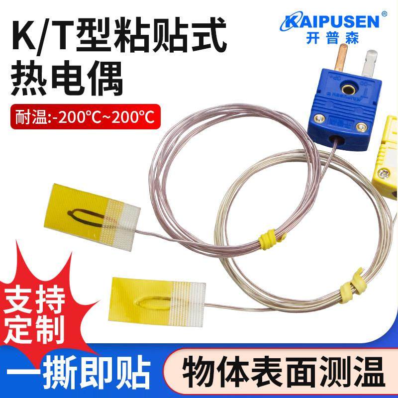 贴片热电偶K/T型粘贴式温度传感器表面测温探头薄片测温线插头,3C数码配件,USB多功能数码宝,淘宝优惠券,粉丝福利购,淘宝优惠卷