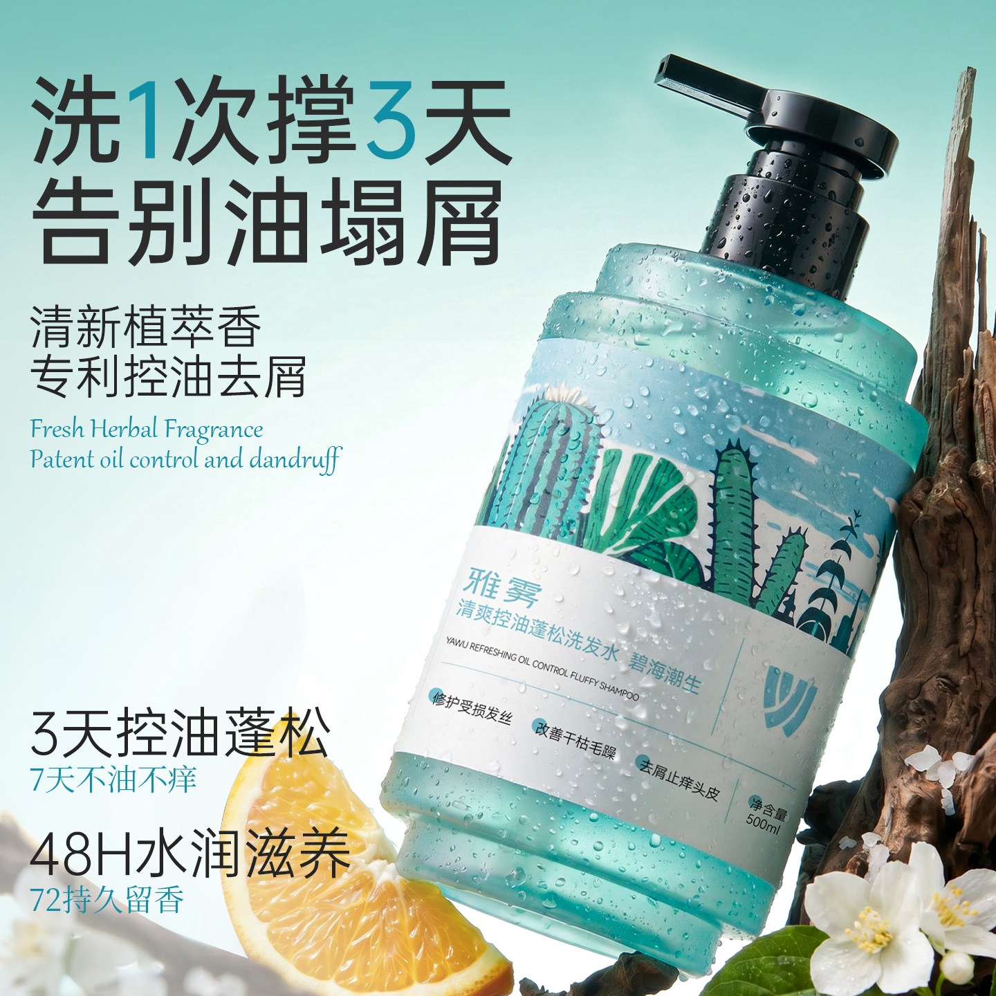 YAWU雅雾去屑海盐洗发水蓬松控油洗发乳膏露止痒男女通用官方正品