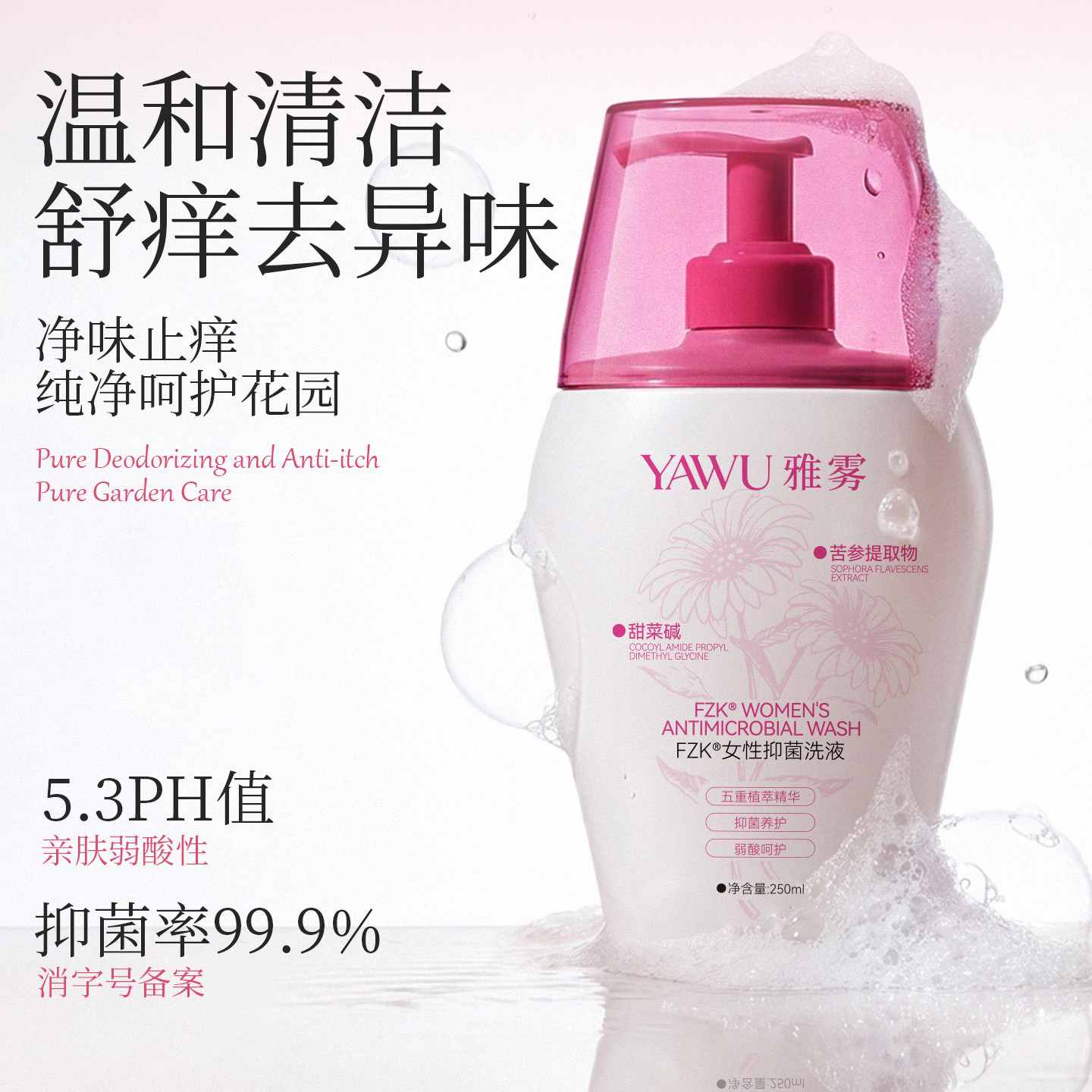 雅雾私处护理液女私密清洗液外阴清洗剂女性抑菌洗液日常洗护液,洗护清洁剂/卫生巾/纸/香薰,私处洗液,淘宝优惠券,粉丝福利购,淘宝优惠卷