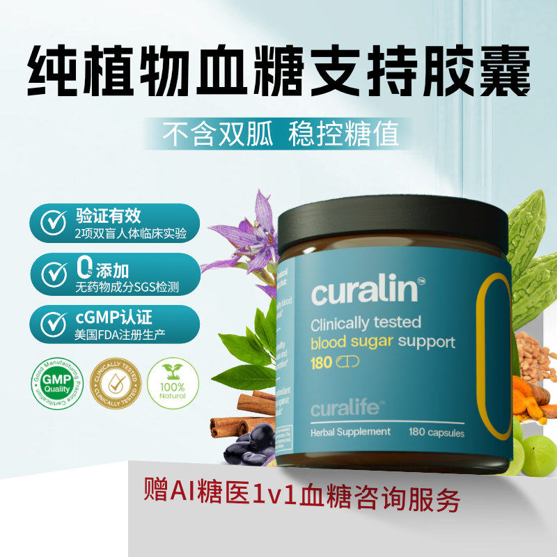 Curalife康律灵小绿盾美国进口口服胰岛素控糖血糖平衡片胶囊