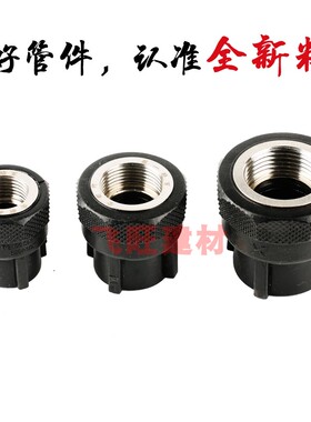 4分20 6分25 32 50 63PE内丝直接黑色内牙PE热熔自来水管管件配件