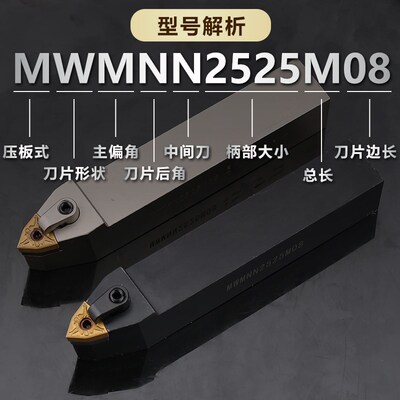 数控外圆车刀杆50度中间刀桃型MWMNN/MWENN2525M08弹簧钢车床刀具