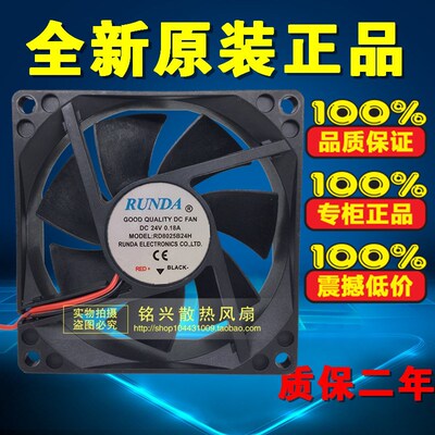 RUNDA睿谷8CM RD8025B24H 24V 0.18A变频器风扇 8025超静音散热器