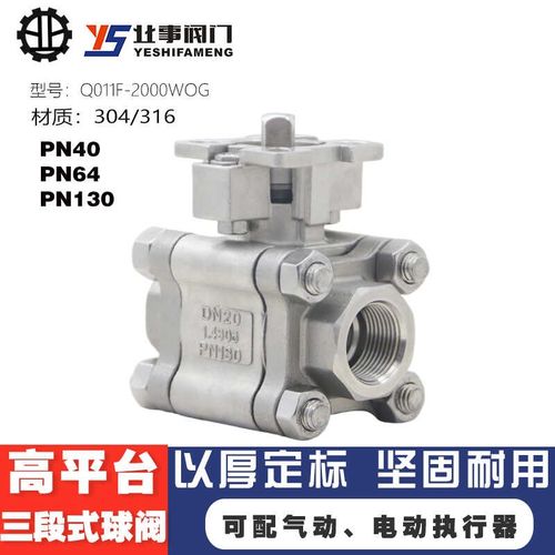 Q11F-2000WOG高压304不锈钢高平台焊接丝扣三片式球阀PN63/PN130