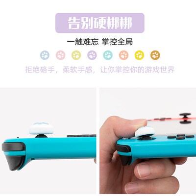 任天堂switch猫爪摇杆帽joycon摇杆套NS硅胶保护套OLED帽lite
