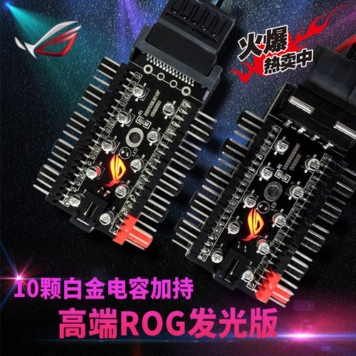 ROG1分5电脑风扇调速器 机箱风扇集线器PWM10路风扇集线器带背灯