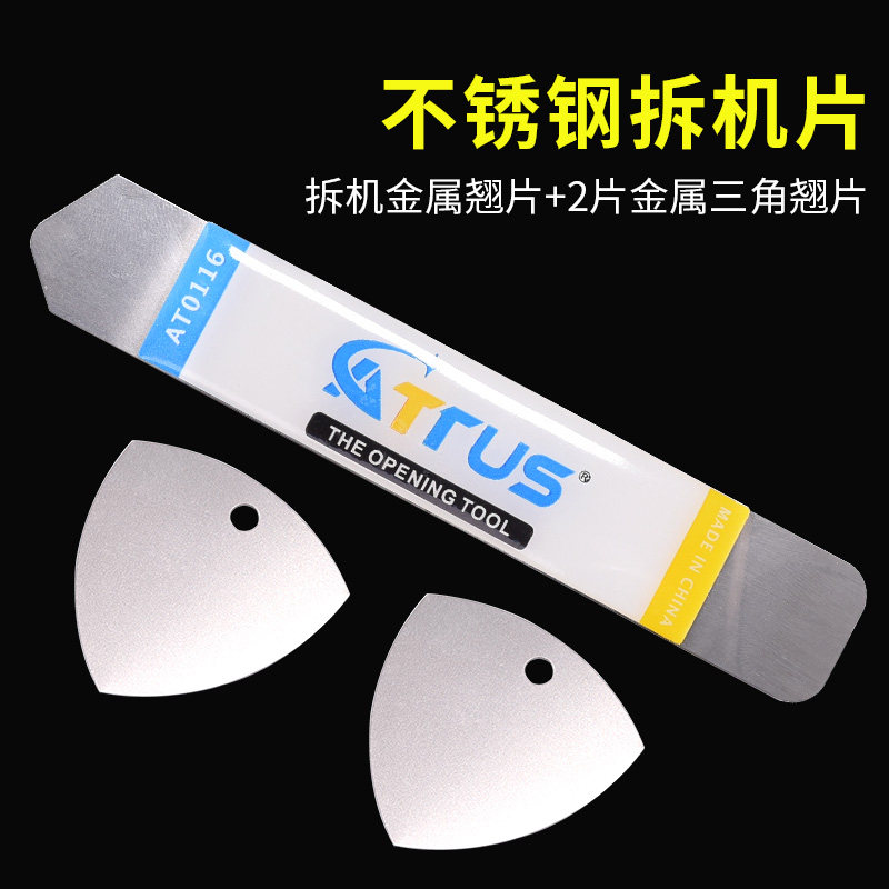 手机拆机撬棒金属翘棒IPAD平板拆壳维修工具液晶屏不锈钢三角翘片