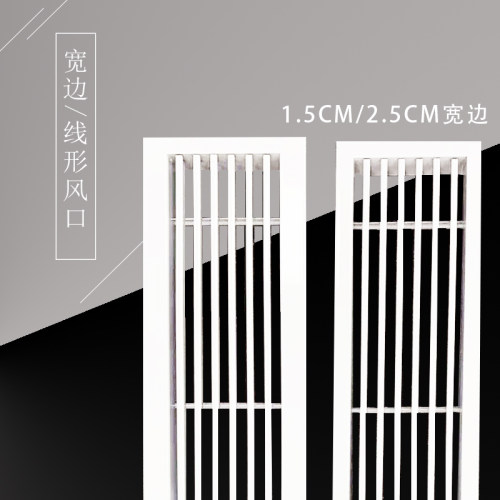 中央空调出风口百叶加长超窄极简隐形条线型无边框内嵌窄边框通风