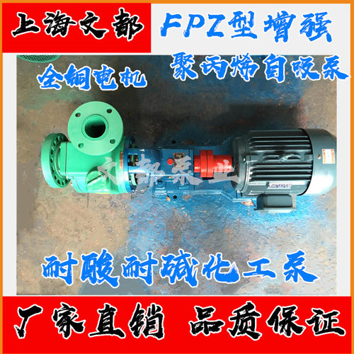 现货80FPZ-30型自吸泵耐腐蚀化工泵增强聚丙烯防腐泵耐酸碱抽酸泵