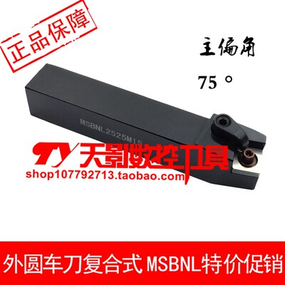 数控刀杆 外圆车刀75度MSBNR MSBNL2525M15/3232P15/4040R15