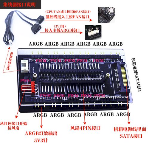 双10路集线器5V3针ARGB一分十PWM温控调速神光同步AURA主板灯风扇
