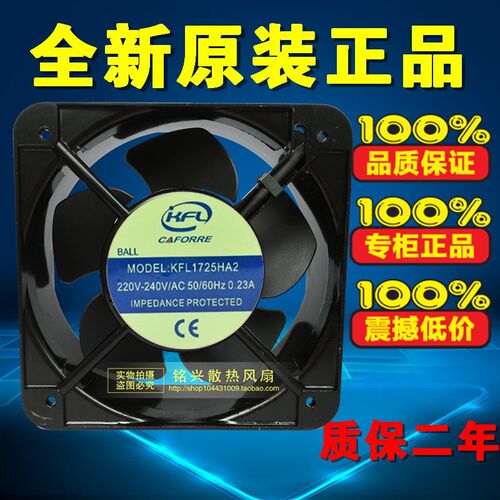 CAFORRE KFL1725HA2 220V 0.23A 150x150x51mm 静音风扇 散热风机