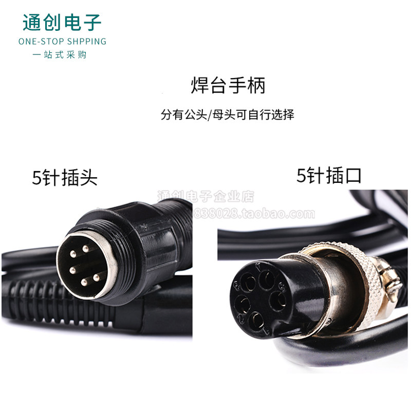 936通用恒温电焊台烙铁手柄60w内置A1321烙铁芯 五孔 50w907A手柄