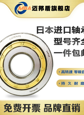 日本MBA进口圆柱滚子轴承 NJ208 209 210 211 212 213 EM P5 P4