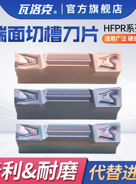 数控端面外圆切槽刀片WDMR刀杆通装刀片HFPR3003/4004/5005槽刀片