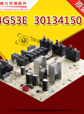适用格力空调 4G53E 主板 30134150 GRJ4G-A1 全新柜机电脑板