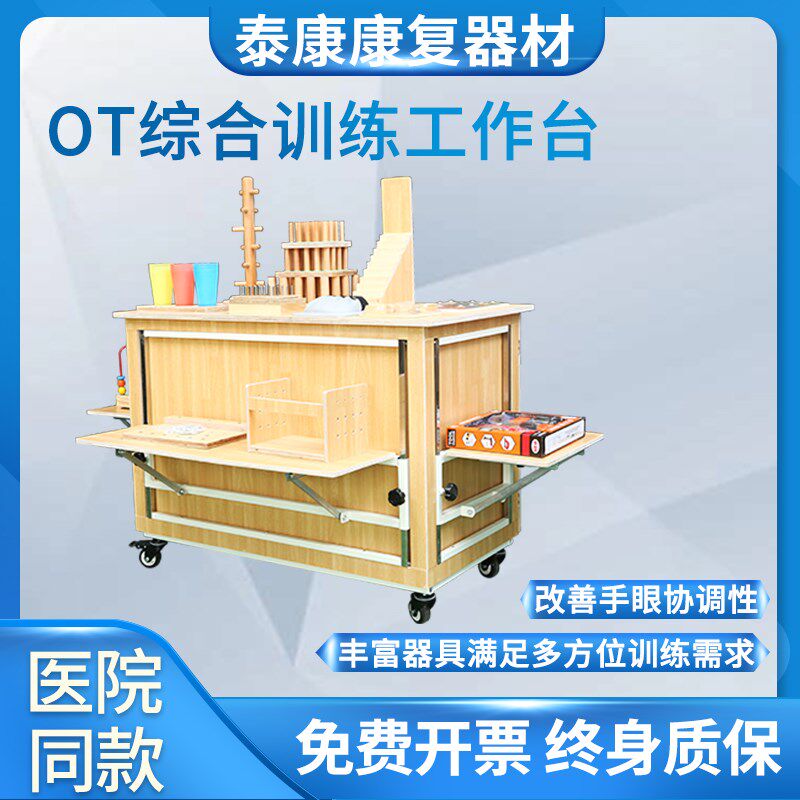 OT综合训练工作台手指手部功能手眼协调康复作业训练工作台
