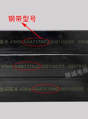 奥的斯电梯钢带AAA717X/X1/AM2/AP2/AJ2/AD1/W1曳引钢带 沈阳蓝光