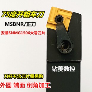 数控刀杆75度外圆车刀MSBNR2525M15/3232P15开槽刀片车床机夹刀具
